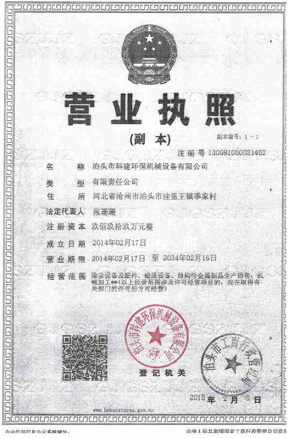 泊頭市科建環保機械設