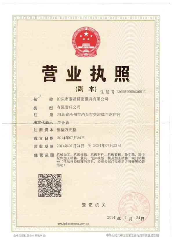 泊頭市泰昌精密量具有限公司