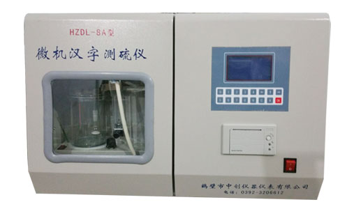測硫儀 煤炭化驗儀器 檢測煤全硫含量機器