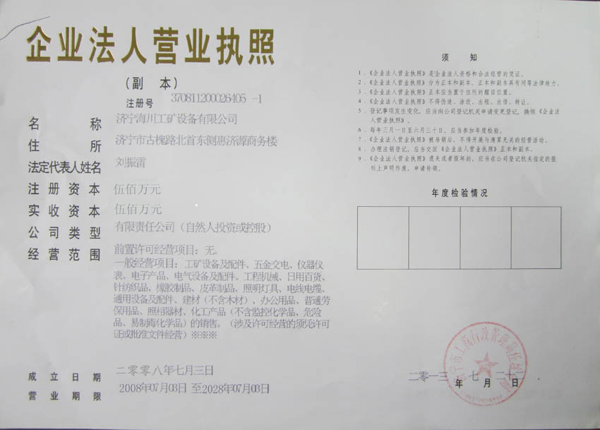 濟(jì)寧海川工礦設(shè)備有限公司