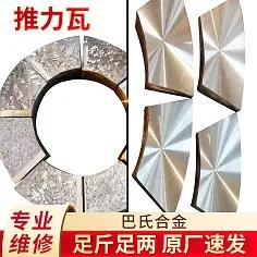 各種型號巴氏合金推力瓦
