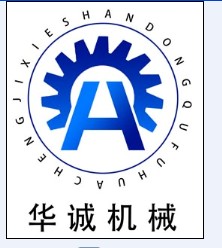 曲阜市華誠機械廠