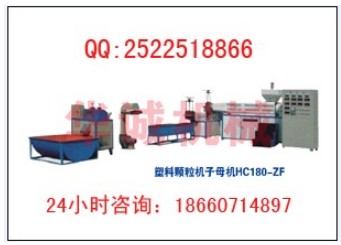 125塑料顆粒機子母機