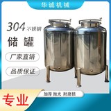 華誠304不銹鋼移動式儲罐密封罐酒罐發(fā)酵罐