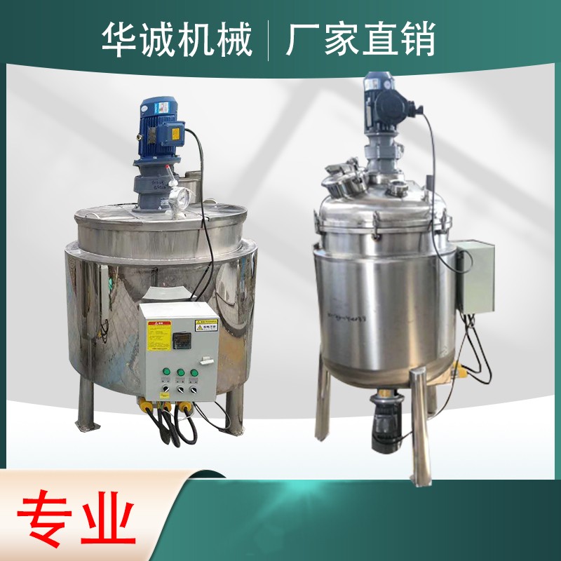 華誠機械304不銹鋼電加熱攪拌罐真空反應釜多功能液體乳化罐