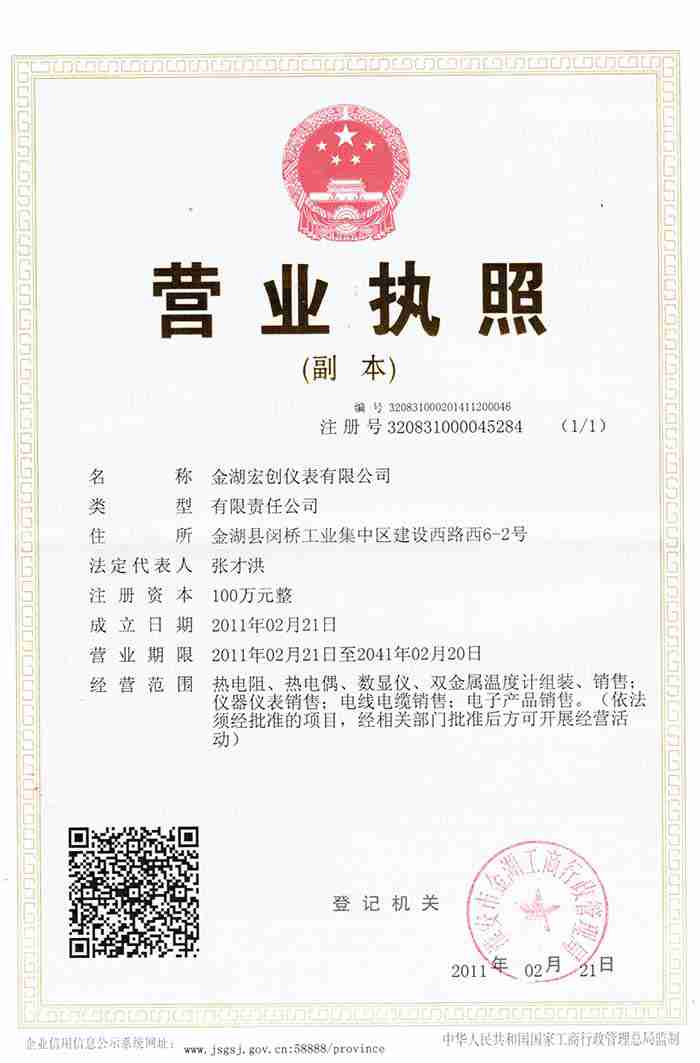 金湖宏創(chuàng)儀表有限公司