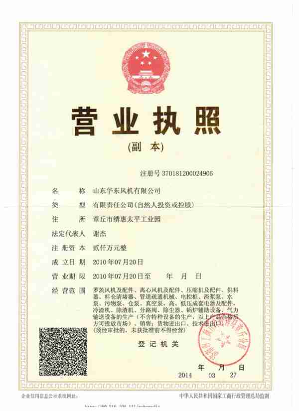 山東華東風(fēng)機(jī)有限公司