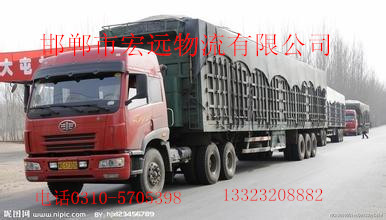 邯鄲市宏遠(yuǎn)物流有限公司