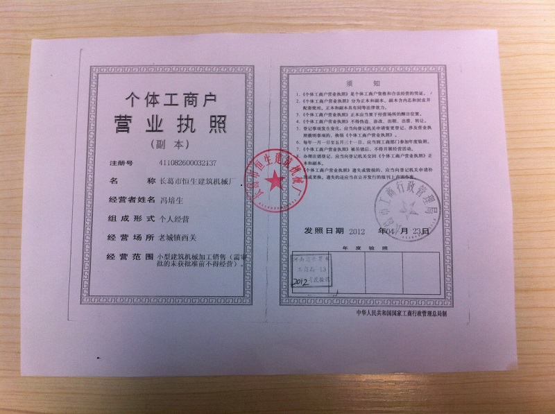 長葛市恒生機械廠