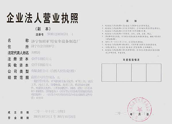 濟(jì)寧恒旺礦用安全設(shè)備