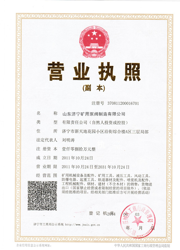 山東礦用電器制造有限公司