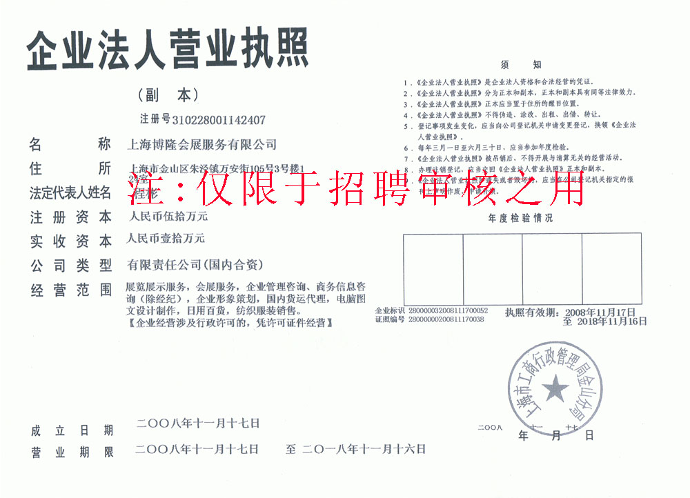 上海誠博會展服務(wù)有限公司