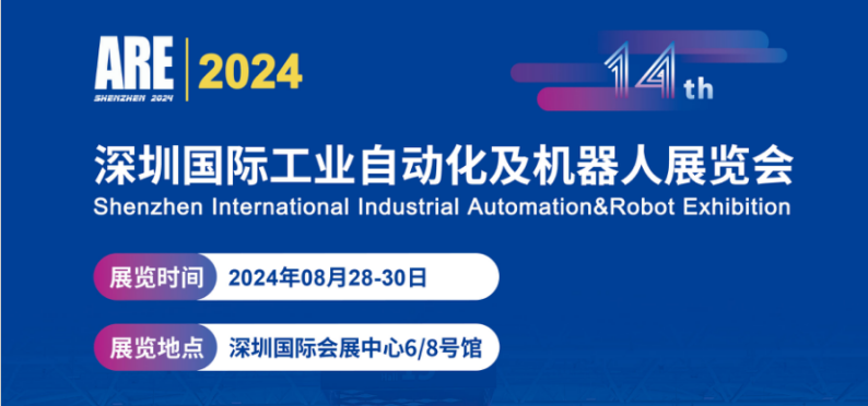2024深圳機器人展創(chuàng)新科技與商機：深圳國際機器人展