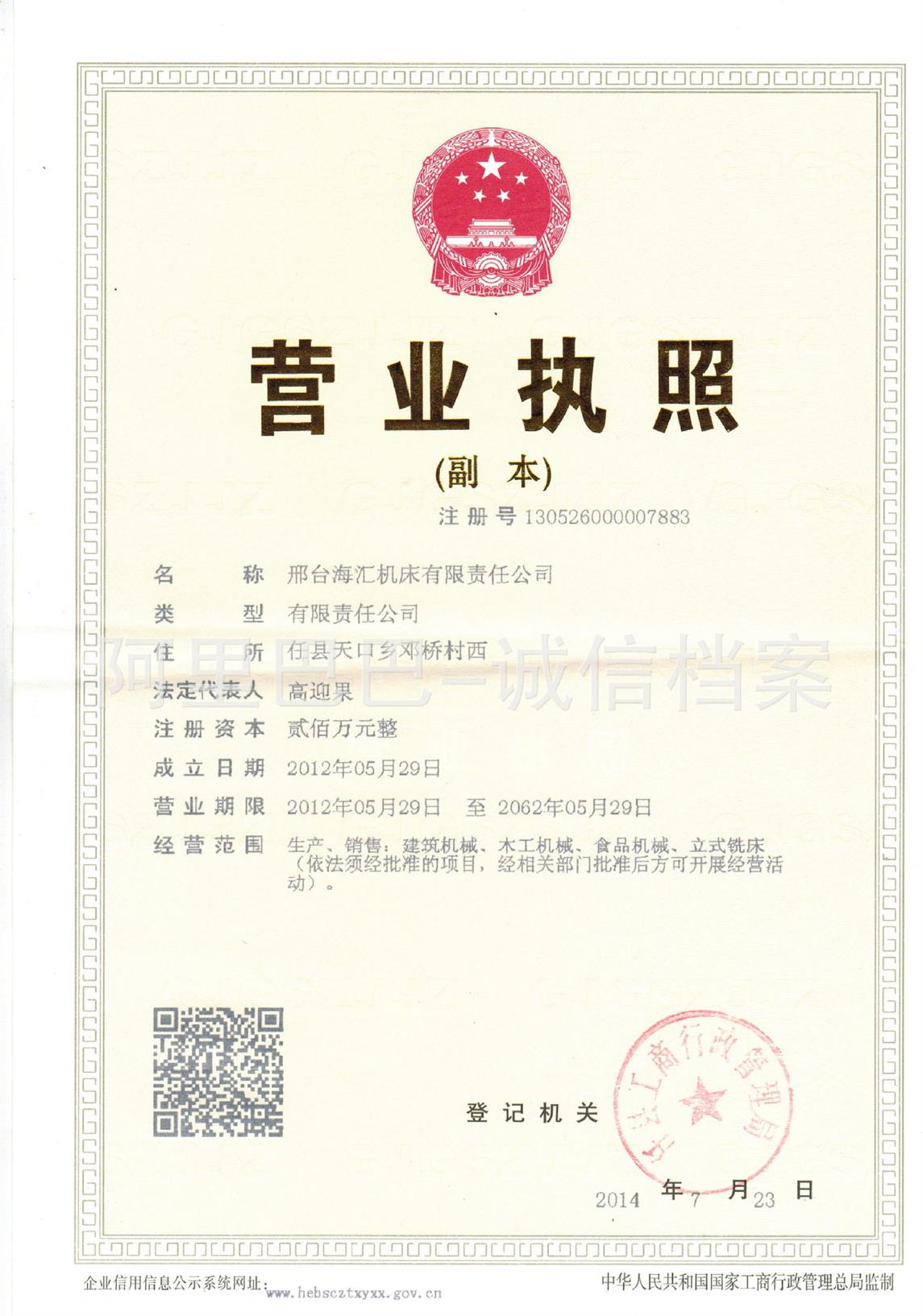 邢臺海匯機床有限責任公司