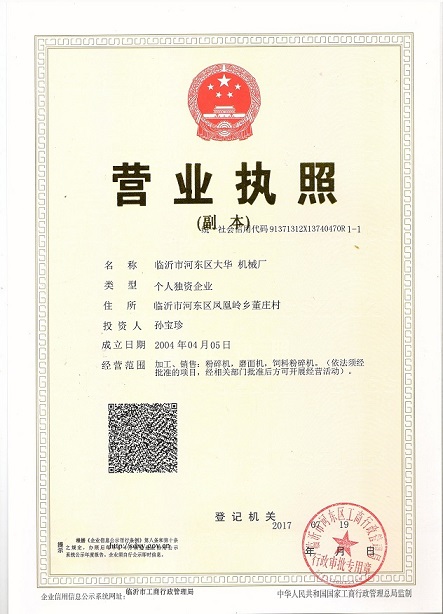 臨沂市河東區大華機械