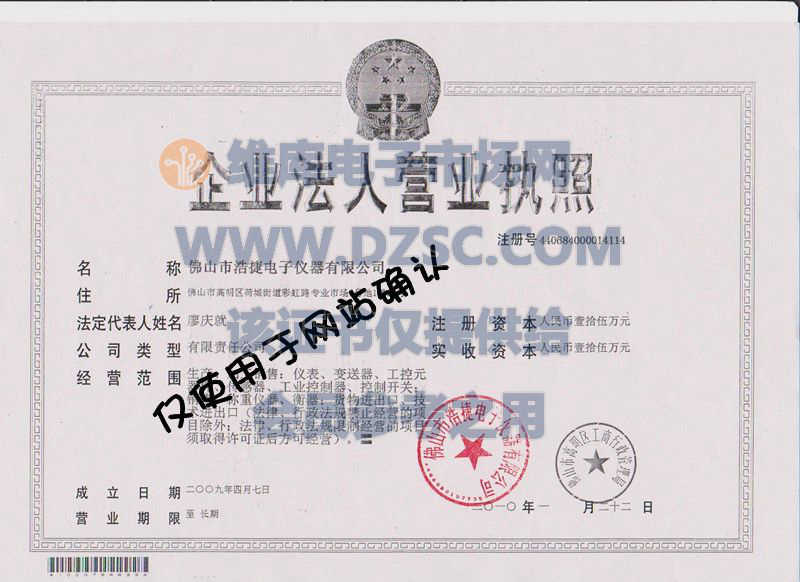廣東省佛山市浩捷電子