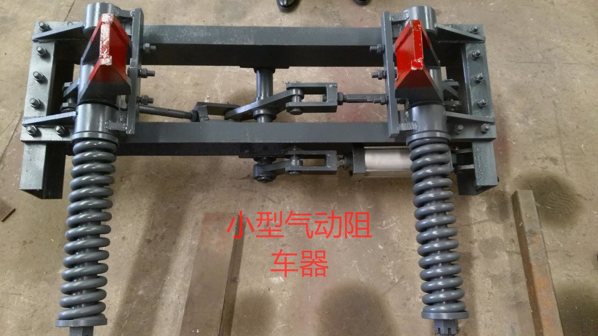 900mm礦用阻車器30公斤氣動雙向鋼材質(zhì)
