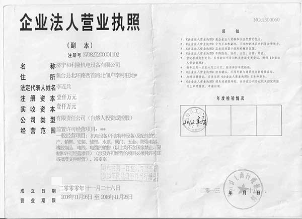 濟寧  電規格設備有限公司