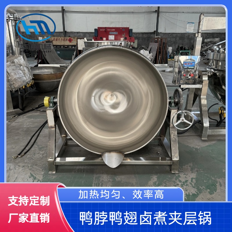 全自動鹵煮鍋燒雞鹵煮入味夾層鍋大型商用鹵味加工煮鍋