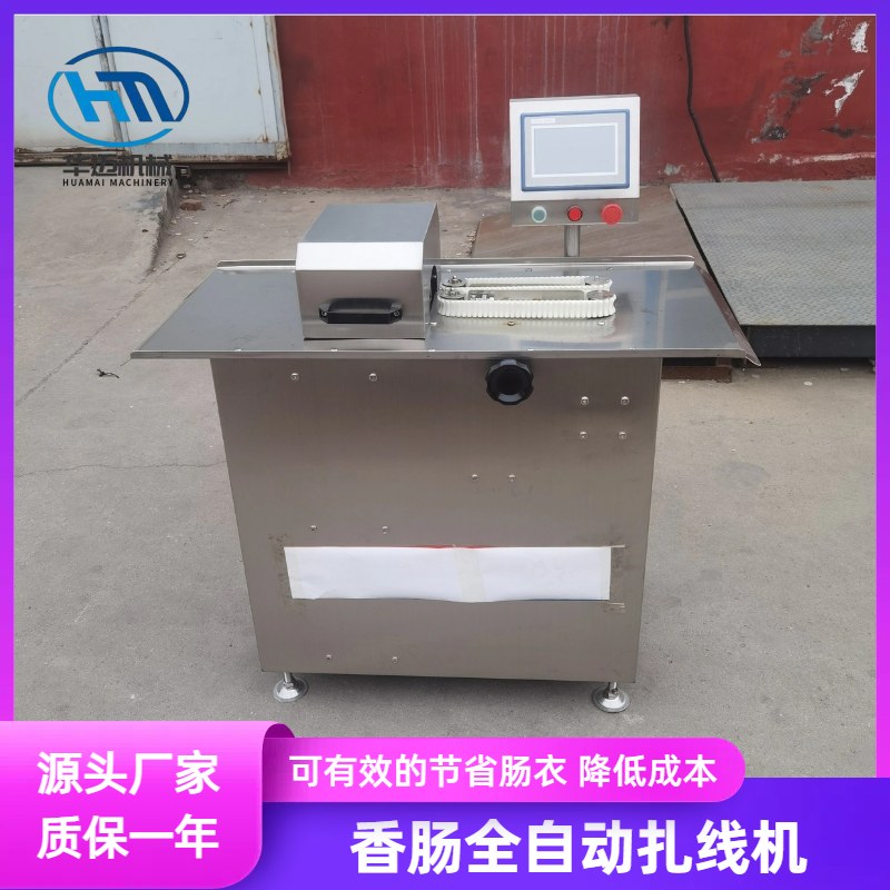 多功能單路臘腸香腸扎線機 哈爾濱紅腸全自動扎線機 香腸高效扎線設備