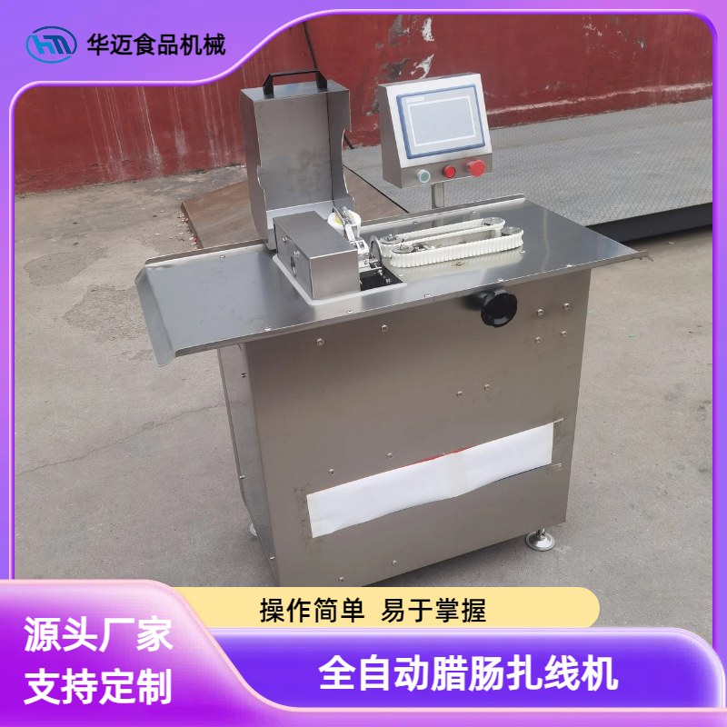 香腸全自動扎線機 紅腸臘腸全自動扎線機 豬肉腸蒜蓉腸打結機