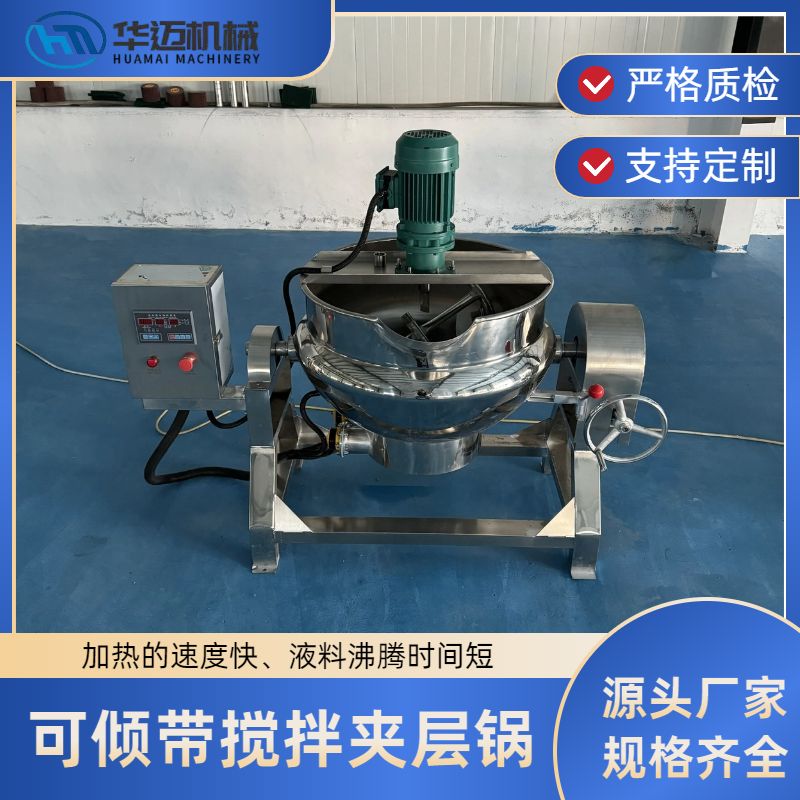 可傾斜立式火鍋底料攪拌夾層鍋 秋梨膏熬制鍋 燃氣夾層鍋廠家