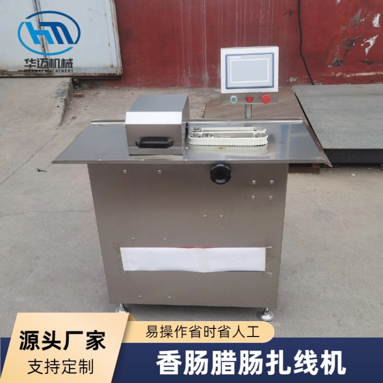 全自動香腸臘腸扎線機 熱狗腸扎線機器 全自動繞線扎線機