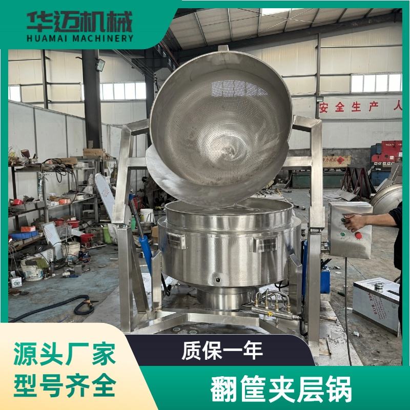 自動翻筐出料鹵煮夾層鍋 大型蔬菜漂燙鍋 鹵牛肉醬豬蹄預煮鍋
