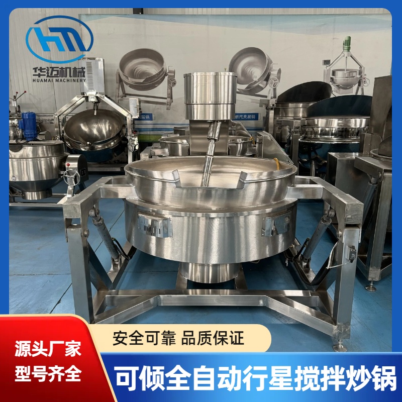 全自動商用行星攪拌炒鍋 醬料火鍋底料炒制鍋 番茄醬炒料機(jī)