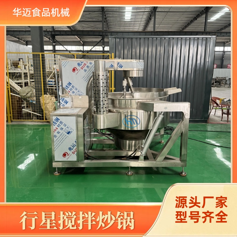 全自動行星炒鍋 全自動炒料機(jī)火鍋底料炒鍋 學(xué)校食堂炒菜鍋