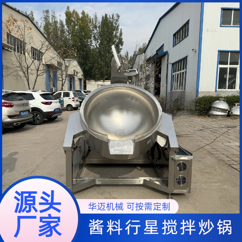 電加熱行星攪拌炒鍋 炒酸筍絲炒菜鍋 牛肉香菇辣椒醬炒制機