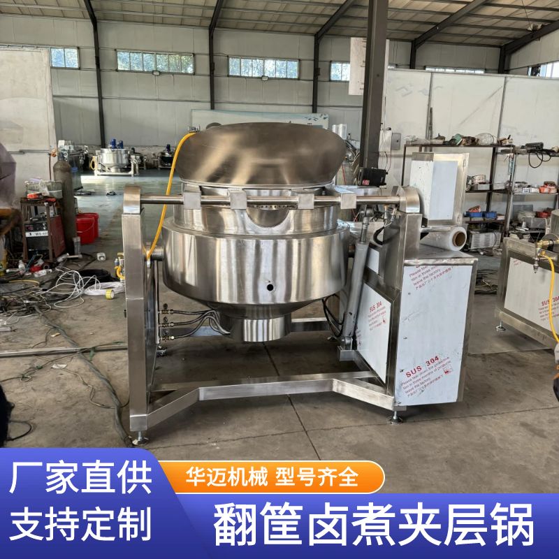 全自動翻筐夾層鍋 鴨頭商用煮鍋 蔬菜殺青機 學校廚房漂燙鍋