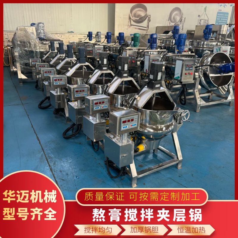 全自動中藥膏方機 藥泥熬制攪拌夾層鍋 電加熱熬膏機 藏藥熬煮鍋