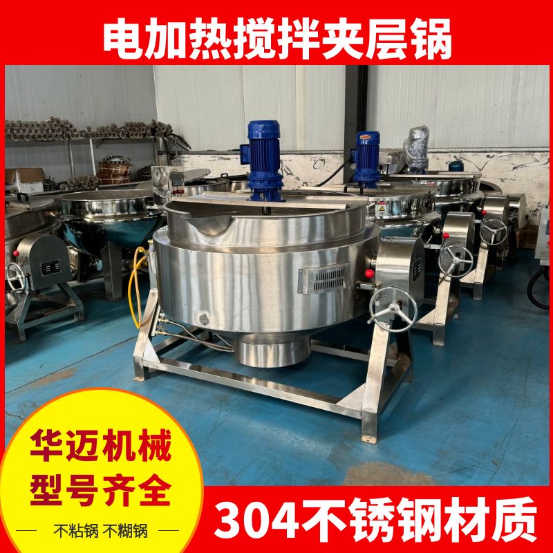 電加熱攪拌夾層鍋 涼粉機 油脂渣熬制鍋 中藥熬膏機