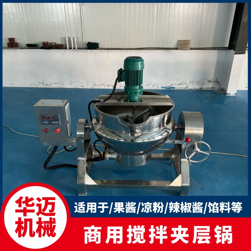 電加熱自動攪拌夾層鍋 醬料熬制設備 蜜餞果醬攪拌鍋 脆哨炒鍋