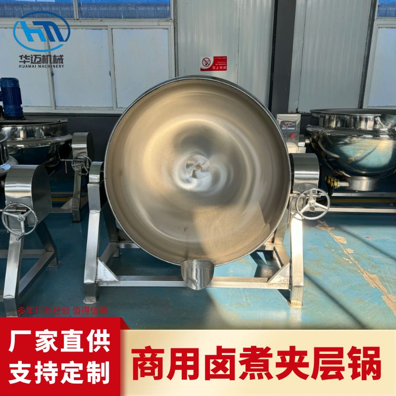 電加熱醬牛肉鹵煮鍋鹵味熟食煮鍋 鹵煮夾層鍋 預制菜漂燙鍋