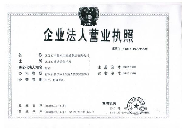 鞏義市豐源機(jī)械