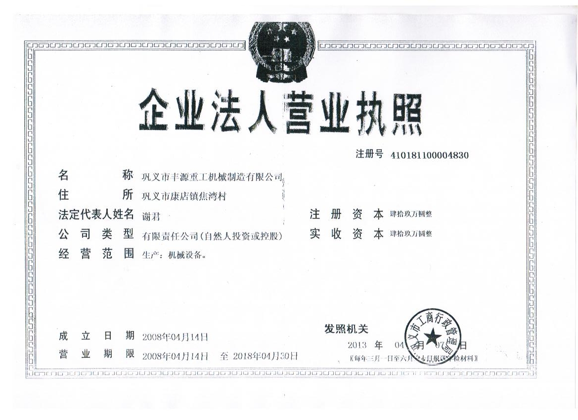 鞏義市豐源重工機(jī)械制