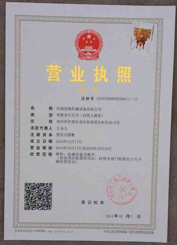 河南浩祿機械設備有限公司