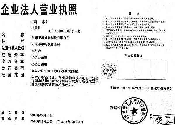 河南華意機器制造有限公司