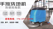 學校洗地機 學校餐廳用洗地機 學校圖書館用洗地機廠家