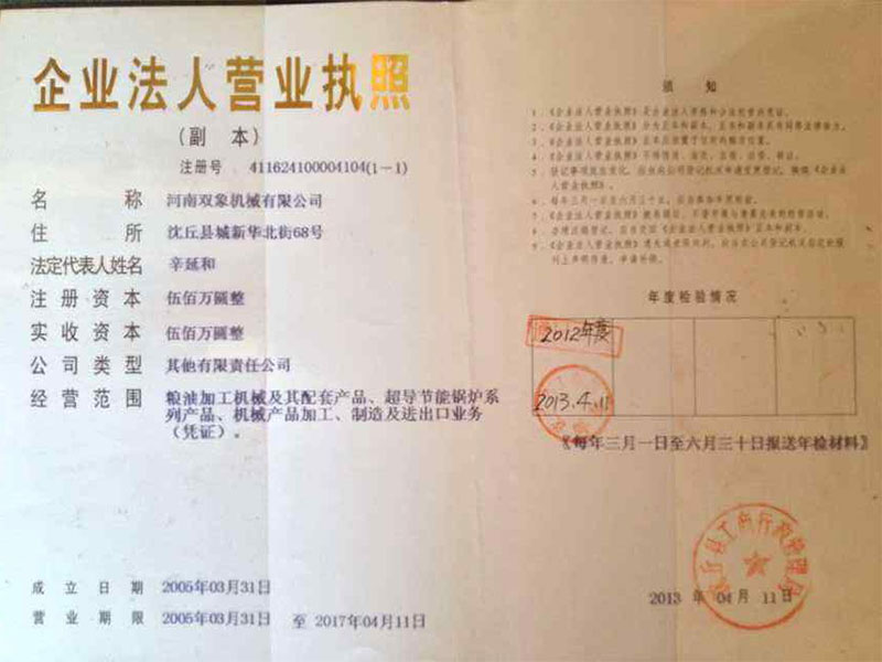 河南雙象機械有限公司