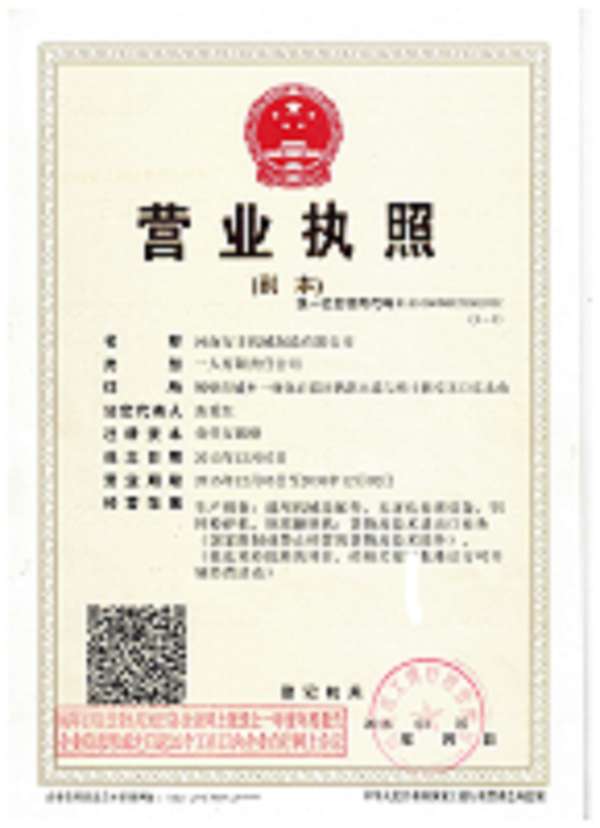 河南萬豐機械制造有限公司