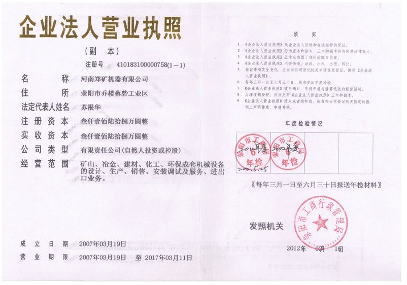 河南鄭礦機器有限公司