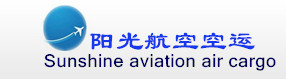 河南陽(yáng)光航空空運(yùn)代理