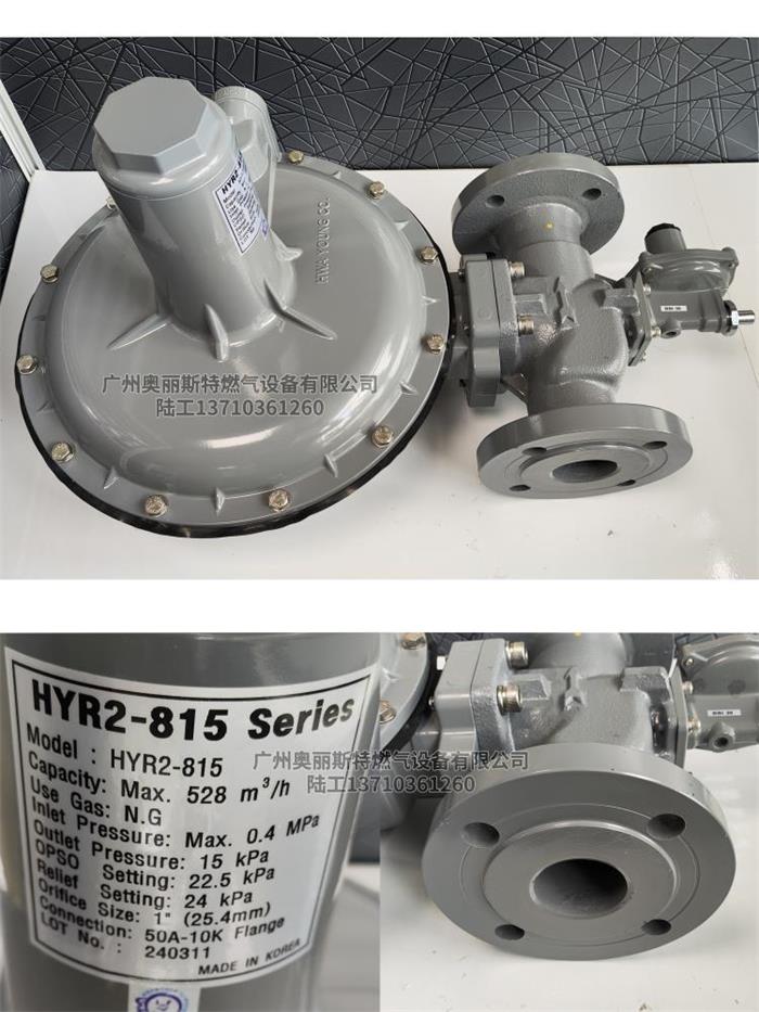 韓國進口HWAYOUNG調壓器 HYR-815帶切斷煤氣減壓閥