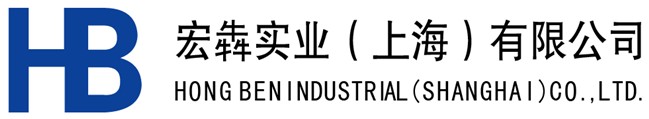 宏?duì)膶?shí)業(yè)（上海）有限公司