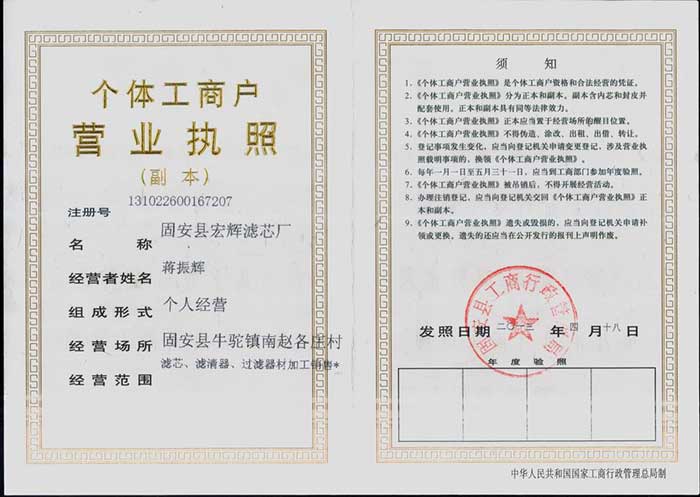 固安縣宏輝濾芯廠