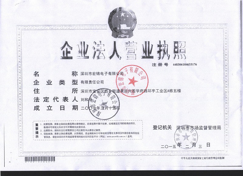 深圳市宏錦電子有限公司