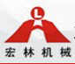 鄭州宏林機械有限公司